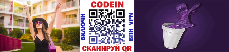 Кодеиновый сироп Lean Purple Drank  цена   Правдинск 